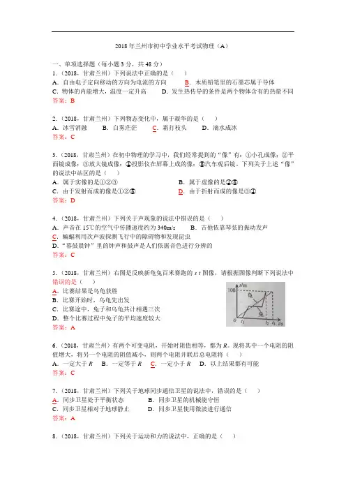 甘肃省兰州市2018年中考物理试卷