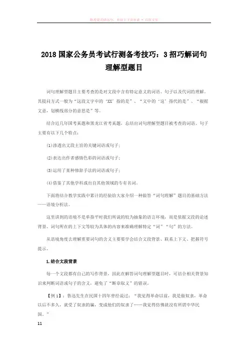 2018国家公务员考试行测备考技巧3招巧解词句理解型题目