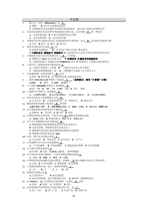 计算机一级考基础题(考试必背)