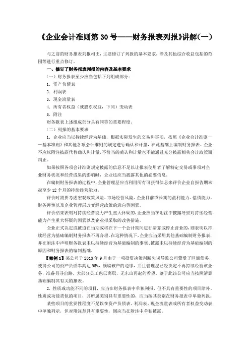 2014年《企业会计准则第30号——财务报表列报》讲解