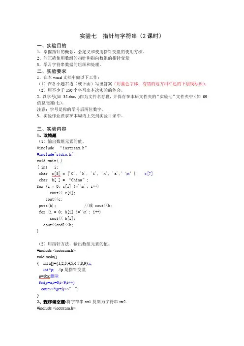 实验七__指针与字符串[1] (1)