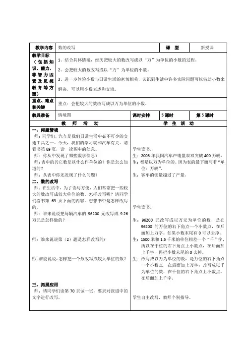 冀教版四年级数学下册《数的改写》教学设计
