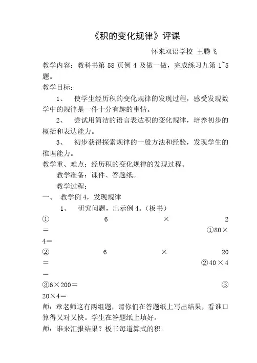 《积的变化规律》教案全套