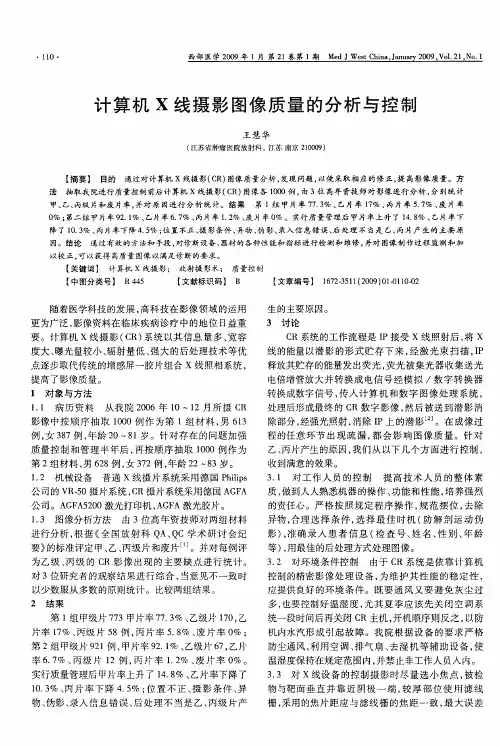 计算机X线摄影图像质量的分析与控制