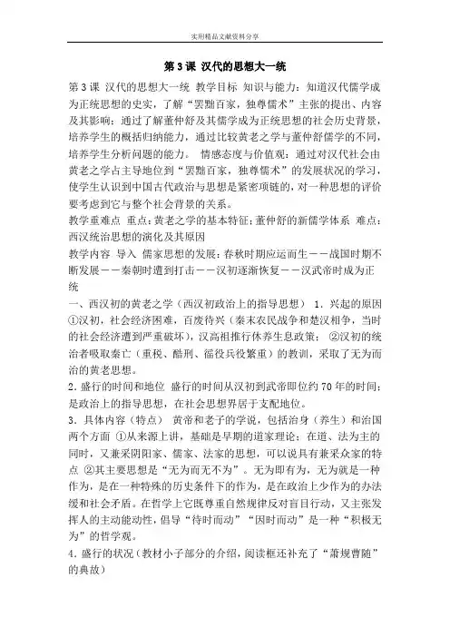 汉代的思想大一统