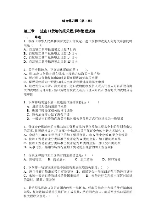 报关实务综合练习题(第三章报关程序)