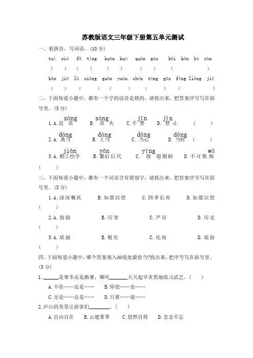 【精品】三年级下册语文第五单元测试卷 苏教版