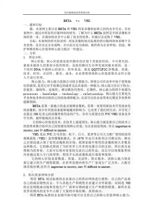 供应链物流管理案例