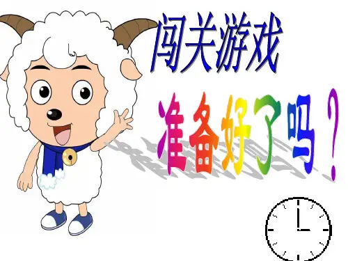 认识钟表游戏
