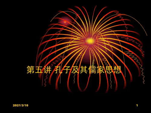 孔子及其儒家思想PPT课件