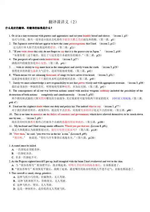 翻译课讲义(2)