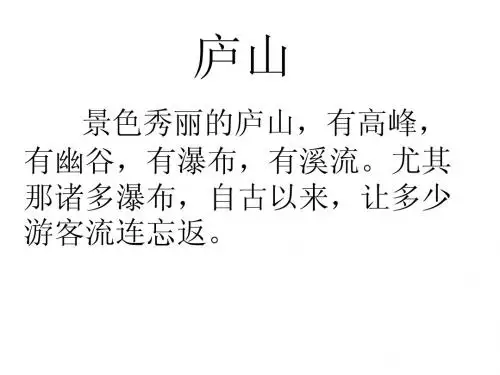 (公开课)望庐山瀑布PPT