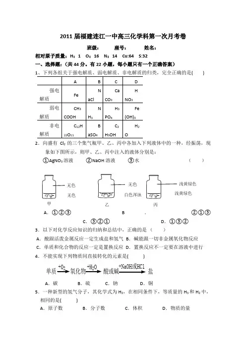 2011届高三化学上册第一次月考测试题8