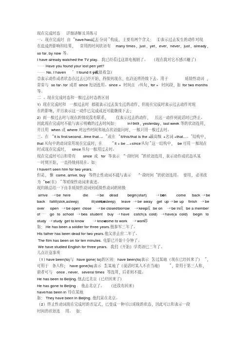 现在完成时态