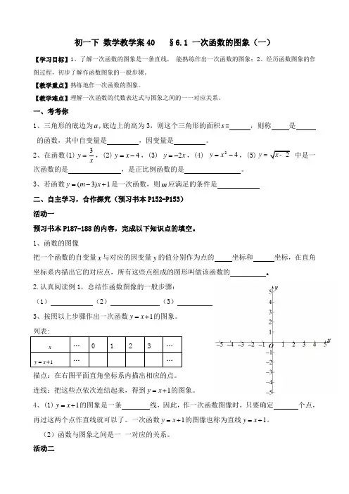 6.2 一次函数的图像(一)