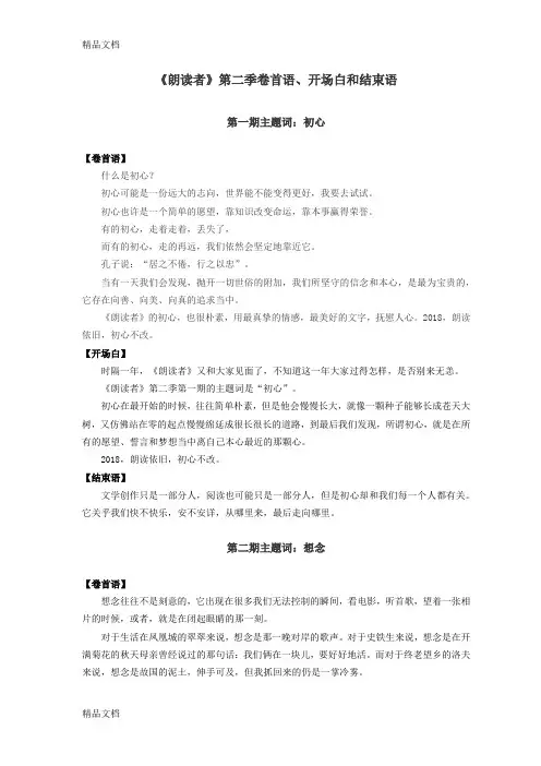 最新《朗读者》第二季经典卷首语开场白结束语资料