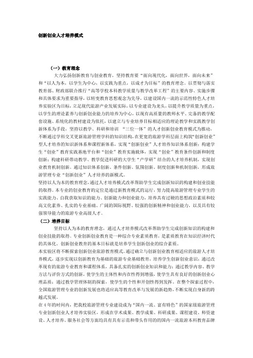 创新创业人才培养模式