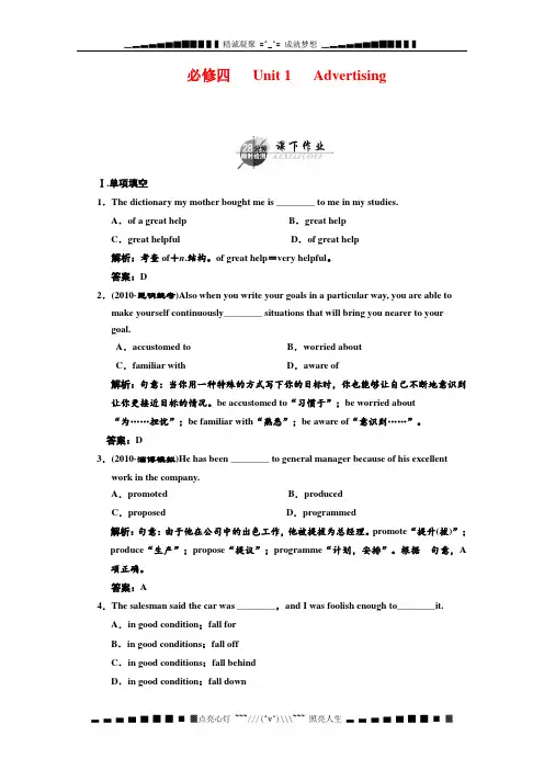 高考英语同步练习《Unit1 Advertising》译林版必修4