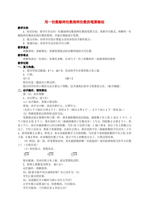 三年级数学上册 用一位数除两位数商两位数的笔算除法教案 人教版