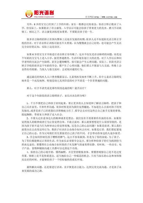 孩子六岁说话吐字不清楚怎么办 阳光语言矫正学校