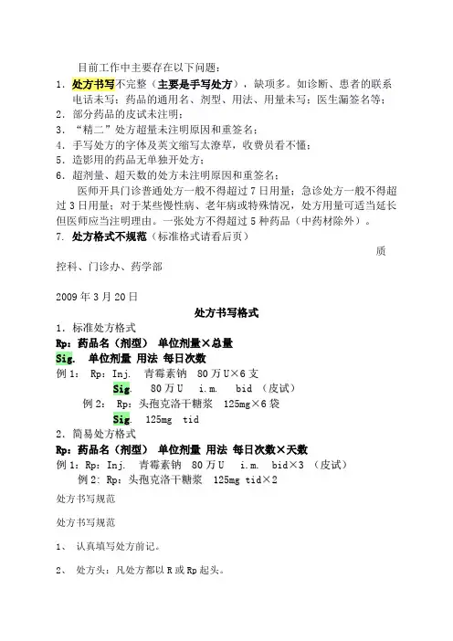 处方书写规范3835