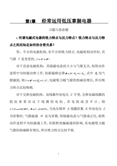 电气控制与PLC应用-陈建明(第三版)习题解答