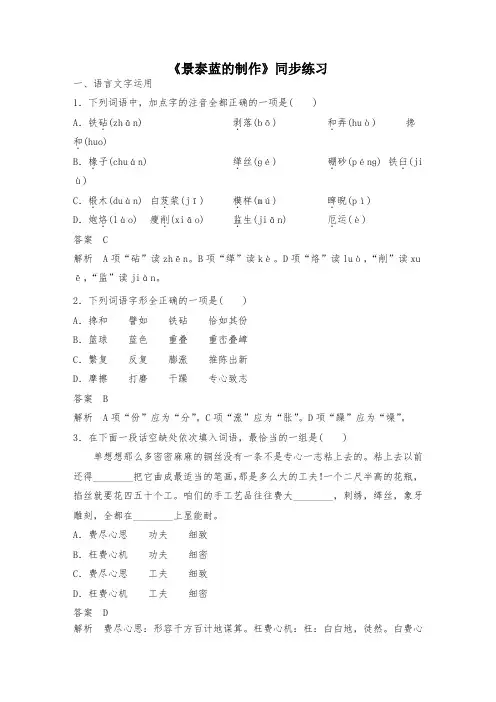 高中语文《景泰蓝的制作》同步练习