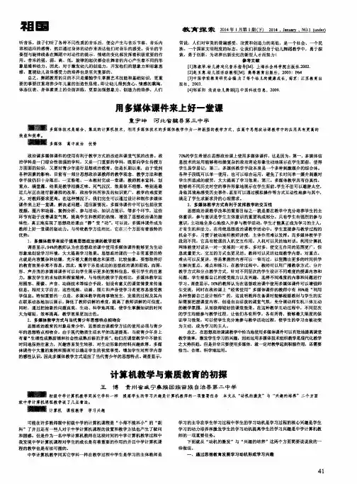 用多媒体课件来上好一堂课