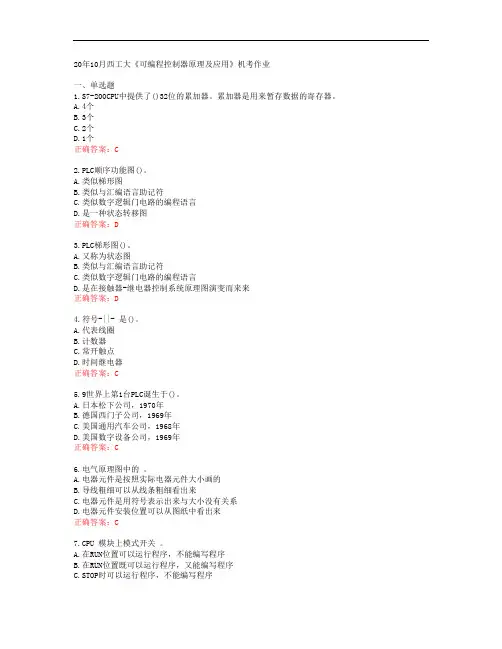 20年10月西工大《可编程控制器原理及应用》机考作业