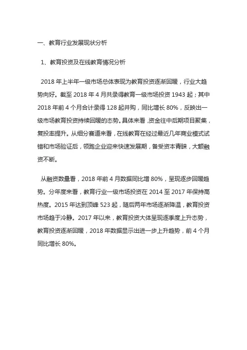 教师行业现状及发展趋势