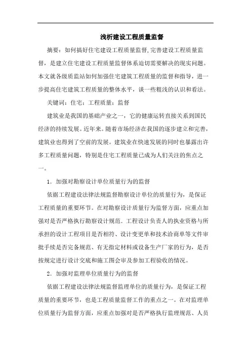 建设工程质量监督