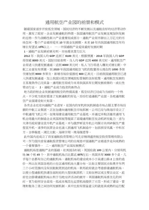 通用航空产业园的前景和模式