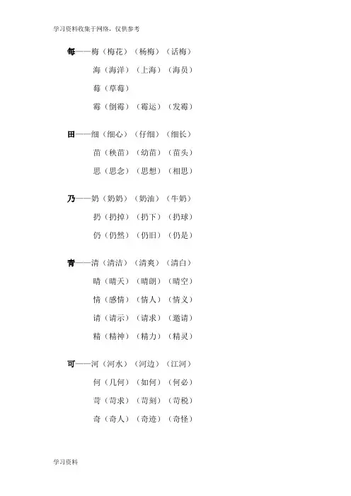 加偏旁变新字再组词