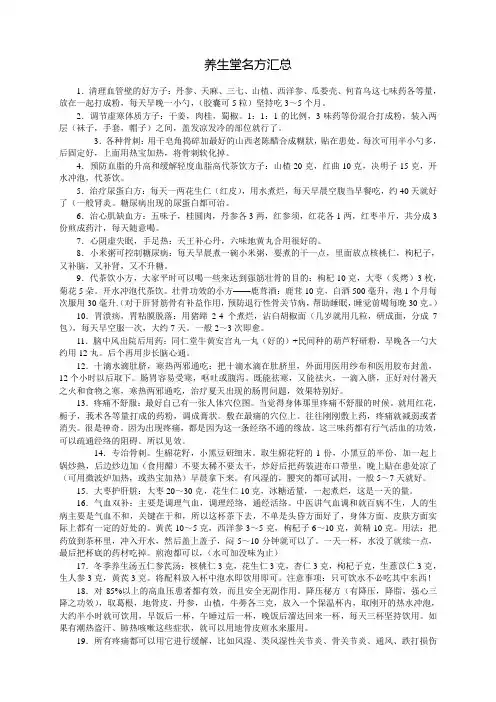 养生堂名方汇总