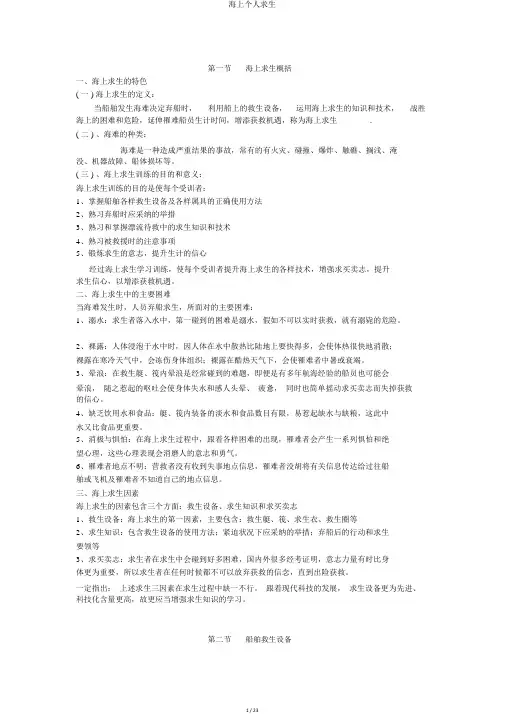 海上个人求生