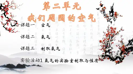 空气 课题一