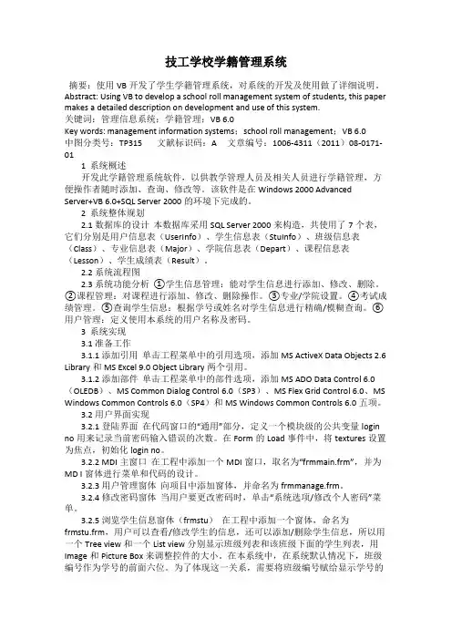 技工学校学籍管理系统