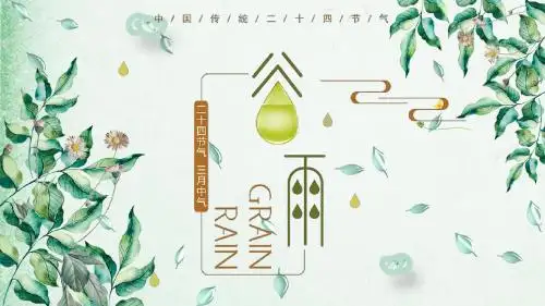 文艺小清新手绘谷雨节气介绍PPT模板