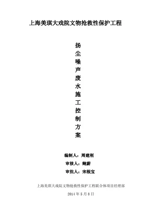 扬尘噪声废水控制方案