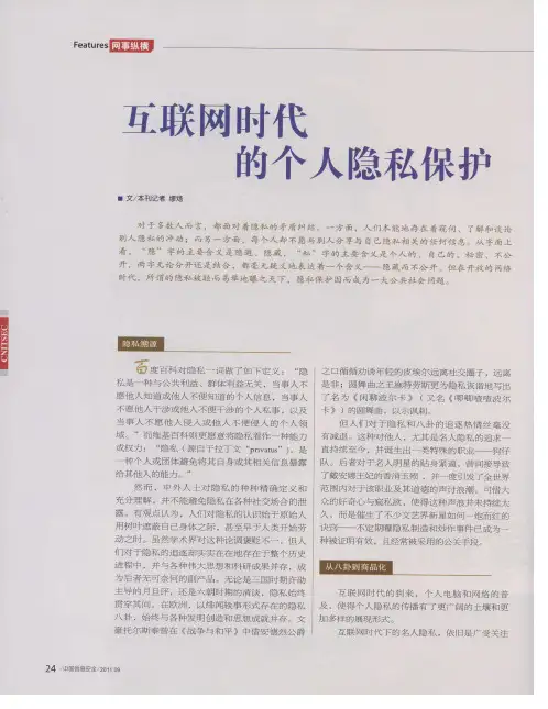 互联网时代的个人隐私保护