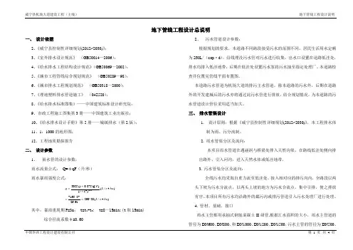 地下管线工程设计说明书