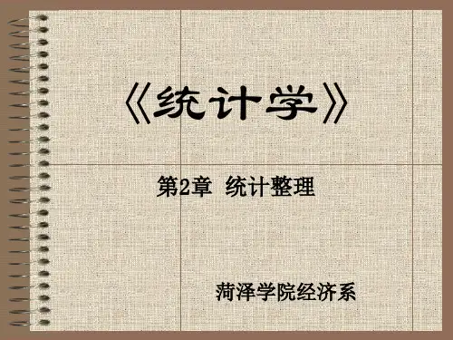 分配数列统计表统计图.pptx