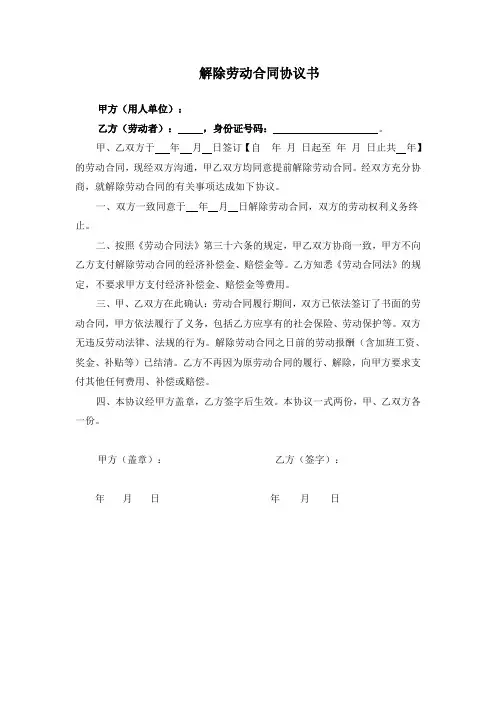 解除劳动合同协议
