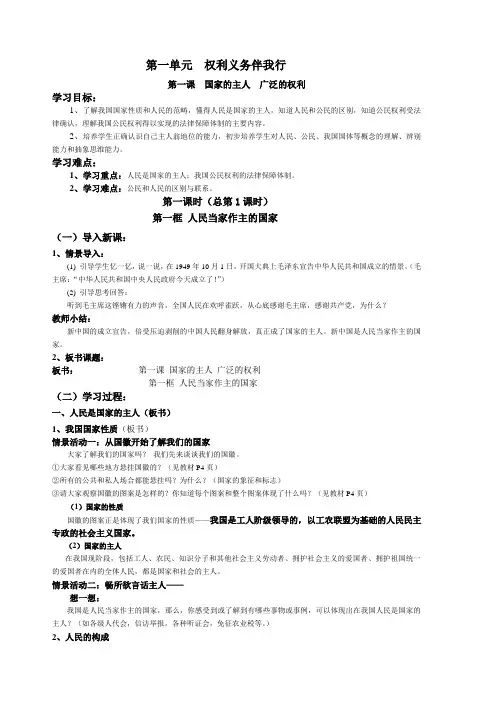 八年级政治下册第一单元教案