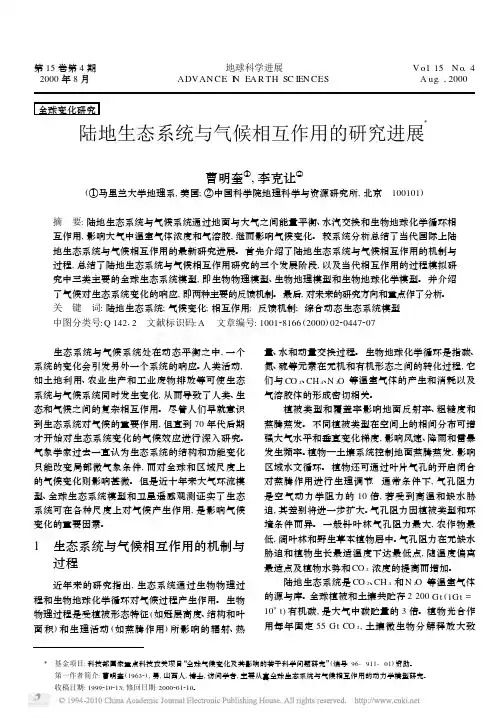 陆地生态系统与气候相互作用的研究进展——C