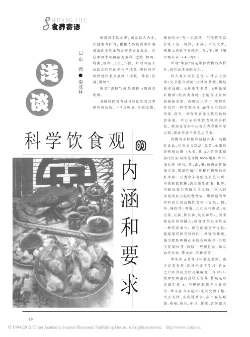 科学饮食的内涵和要求
