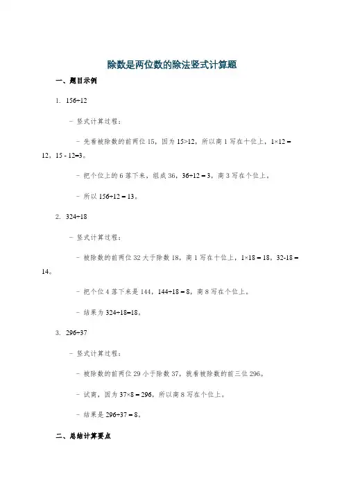 除数是两位数的除法竖式计算题