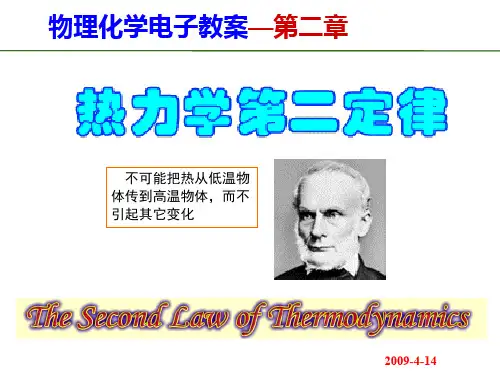 物理化学课件.ppt
