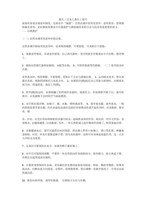救生技巧