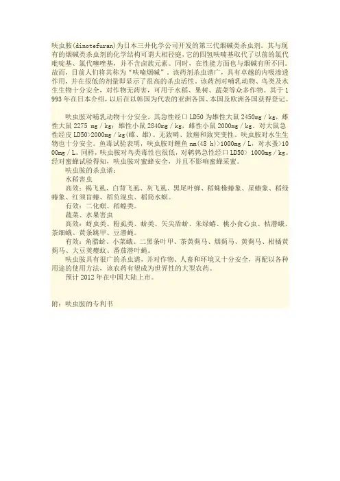 呋虫胺